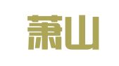 杭州萧山义蓬创索图文设计室