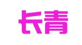 江西长青国际商务会展有限公司