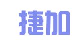 上海捷加会展服务有限公司