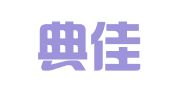 北京典佳方圆图文设计制作有限公司