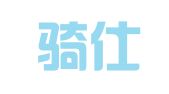 三亚骑仕会务会展有限公司
