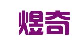 北京煜奇会展服务有限公司
