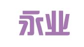 福州永业商务会展服务有限公司