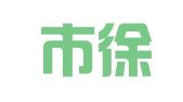 上海市徐汇区新晟图文制作社