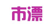 南京市溧水区恒星图文广告部