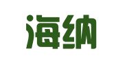 青岛海纳商务会展有限公司