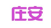 石家庄安达国际商务会展会议中心
