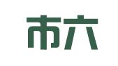 南京市六合区永强图文制作中心