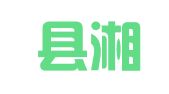 温宿县湘达图文