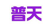 南京普天印图文科技有限公司