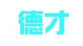 北京德才源图文设计制作中心