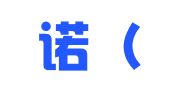 维思诺（北京）图文设计中心