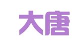 南通大唐会展有限公司