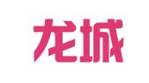 山西龙城商务会展中心