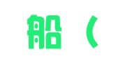摆渡船（北京）会展有限公司