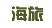 海南海旅会展服务有限公司