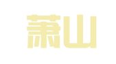 杭州萧山义蓬典杰图文设计室