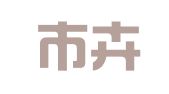 深圳市卉山会展服务工作室