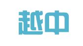 广西越中会展商务有限公司