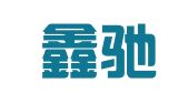 广州鑫驰会展有限公司