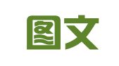 成都图文办公系统有限公司