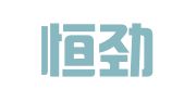 福州恒劲商务会展有限公司