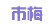 常熟市梅李镇时代图文设计服务部