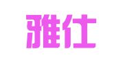 金华雅仕会展服务有限公司