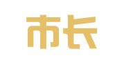 上海市长宁区凯欣图文制作经营部