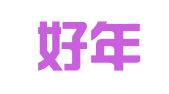 江苏好年华出国咨询服务有限公司