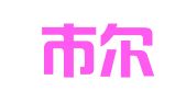 广州市尔湾出国服务有限公司