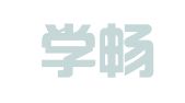 广州学畅出国留学服务有限公司