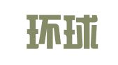 重庆环球联中出国中介服务有限公司