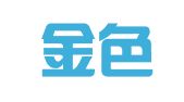 山东金色启迪出国留学咨询服务有限公司