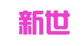 安徽新世纪出国留学服务有限公司