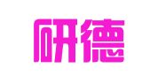 南通研德国际经贸有限公司出国人员服务中心