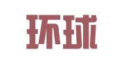 青海环球留学出国服务有限公司石家庄分公司