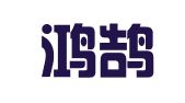 河南鸿鹄志出国留学咨询有限公司