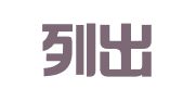金吉列出国留学咨询服务有限公司烟台分公司