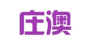 石家庄澳亚出国留学咨询服务有限公司