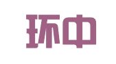 贵州环中出国服务有限公司