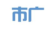 广州市广百物流有限公司