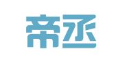 大连帝丞国际物流有限公司