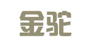 苏州金驼铃物流有限公司