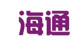 无锡海通物流有限公司