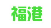 福建福港国际物流有限公司
