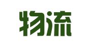 江西物流企业有限公司