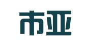 深圳市亚田物流有限公司