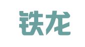 中铁铁龙集装箱物流股份有限公司大连日月大酒店