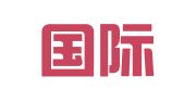 近铁国际物流（深圳）有限公司
